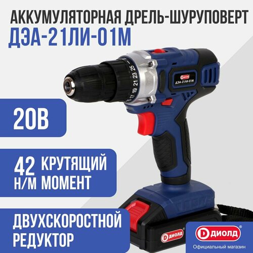 Дрельшуруповерт аккумуляторный ДЭА-21ЛИ-01М диолд 20В 1 АКБ - 2А 3792₽