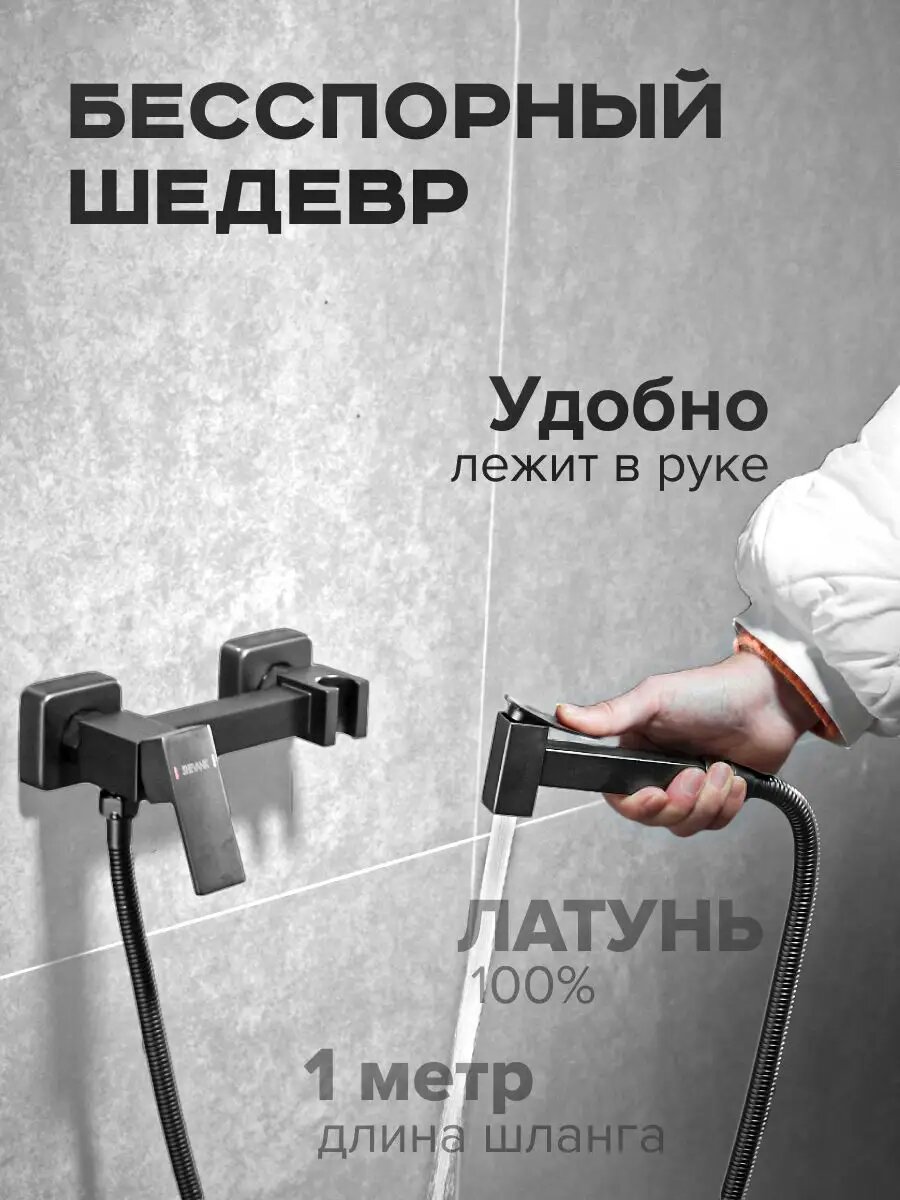 Гигиенический душ со смесителем — фото 1