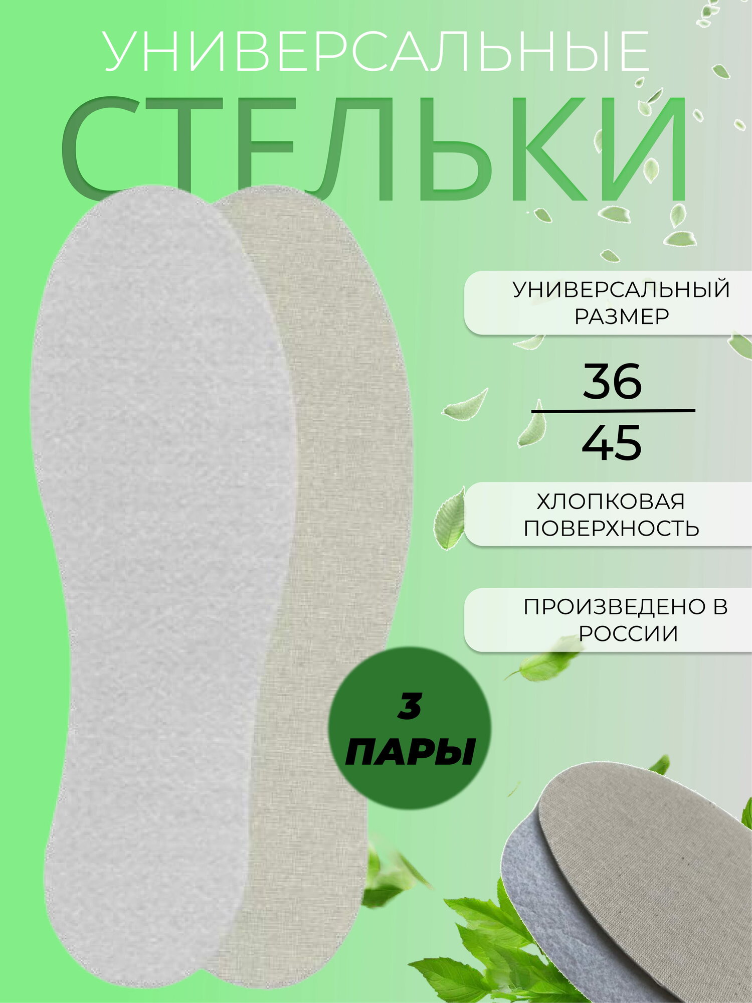 Стельки для обуви