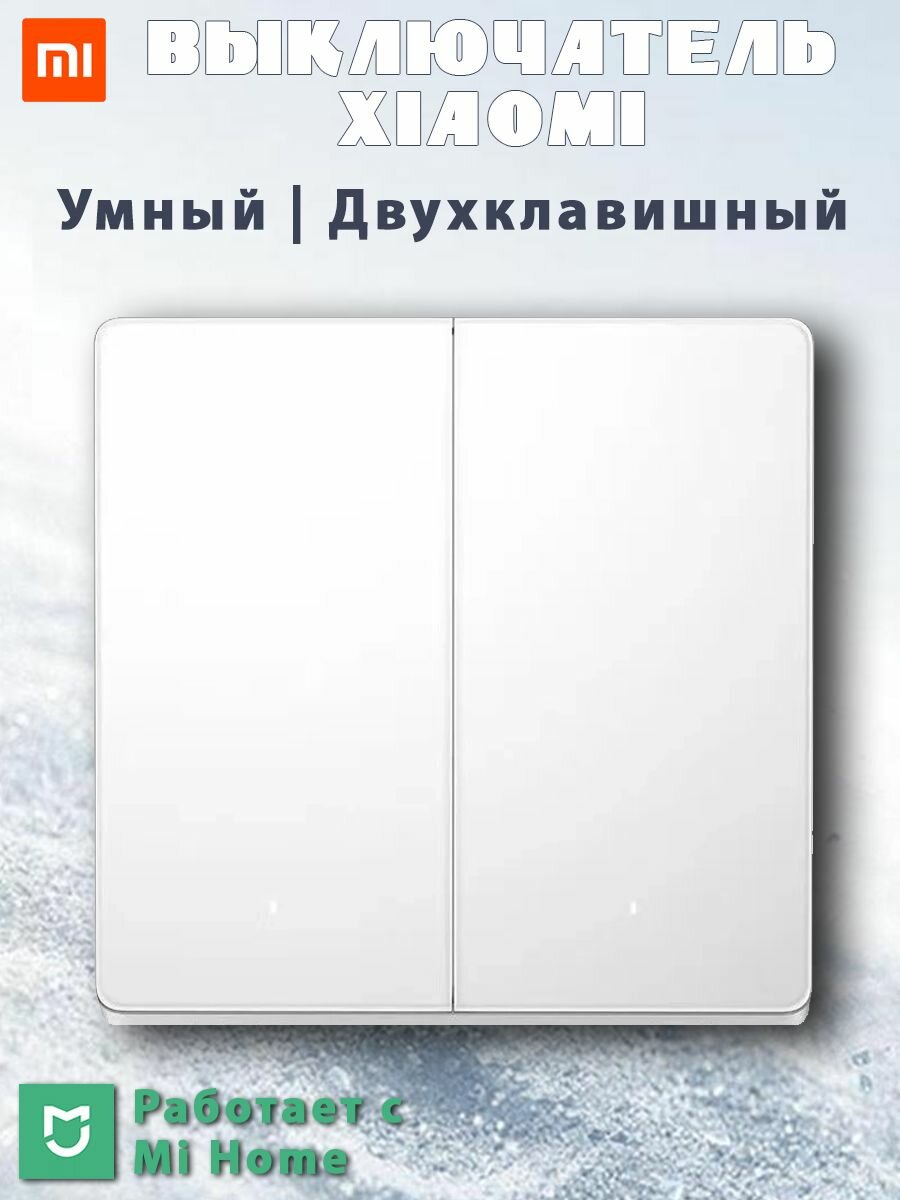 7 неочевидных причин выбрать умный выключатель Xiaomi: как двухклавишный Pro
Double меняет правила умного дома
