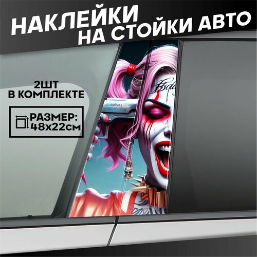 Наклейки на стойки дверей авто Харли Квин 630₽