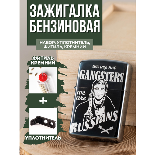 Зажигалка бензиновая Magic Dreams с гравировкой Брат уплотнитель фитиль кремни 499₽