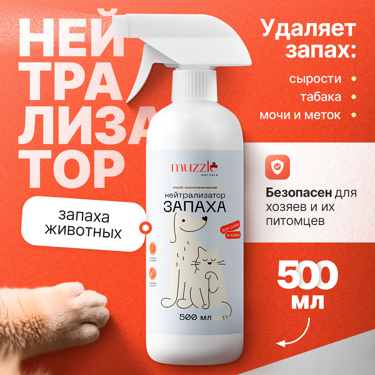 Нейтрализатор...