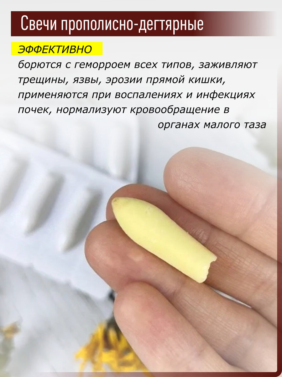 Изображение Прополисные ректальные дегтярные свечи от варикоза, геморроя, тромбофлебита, 10 шт Жива