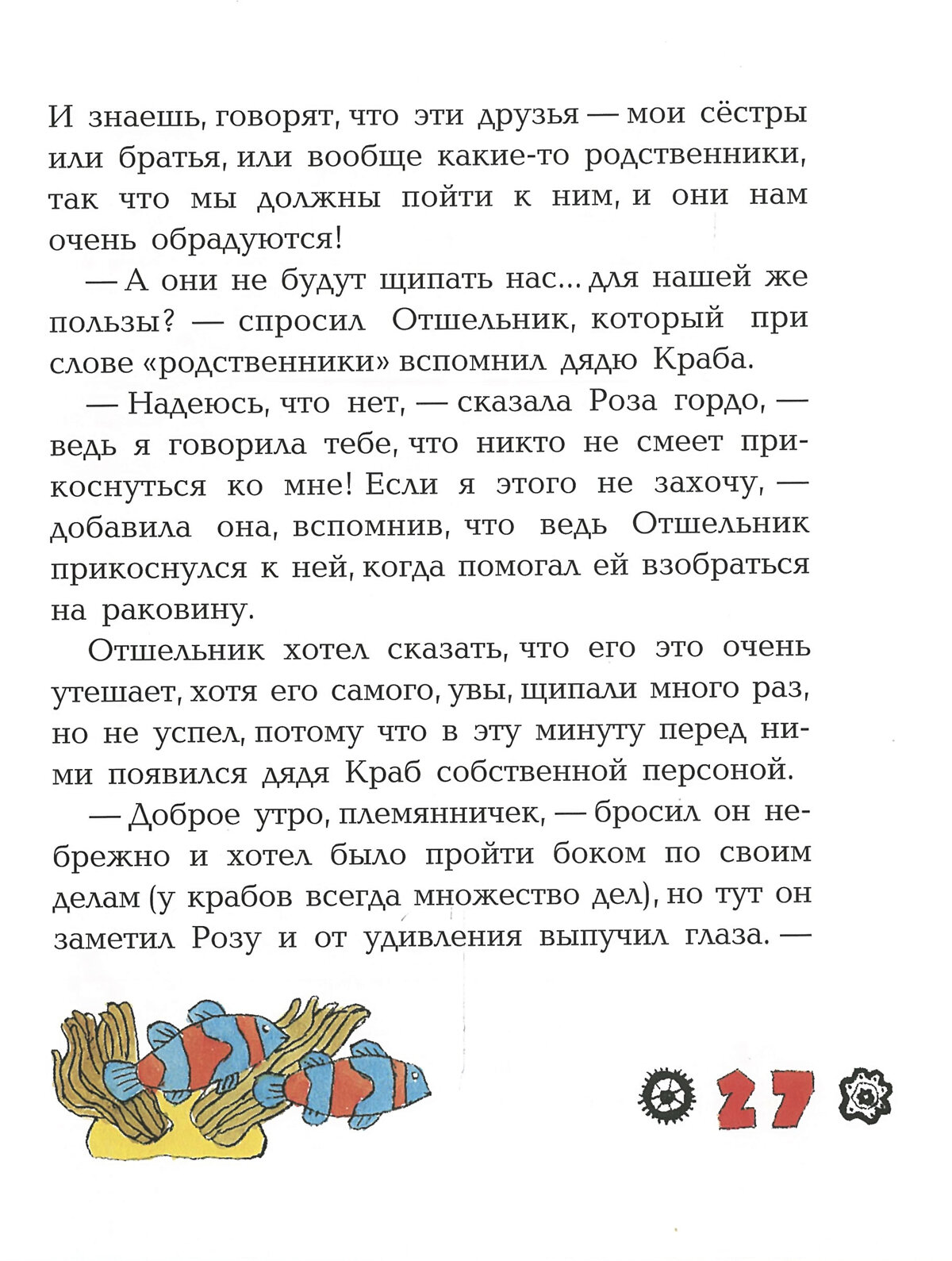 Отшельник и роза (Заходер Борис Владимирович) - фото №6