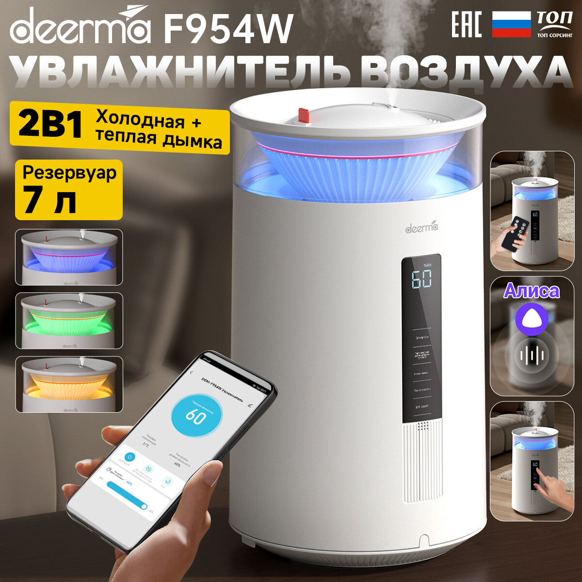Увлажнитель воздуха DEERMA DEM-F954w