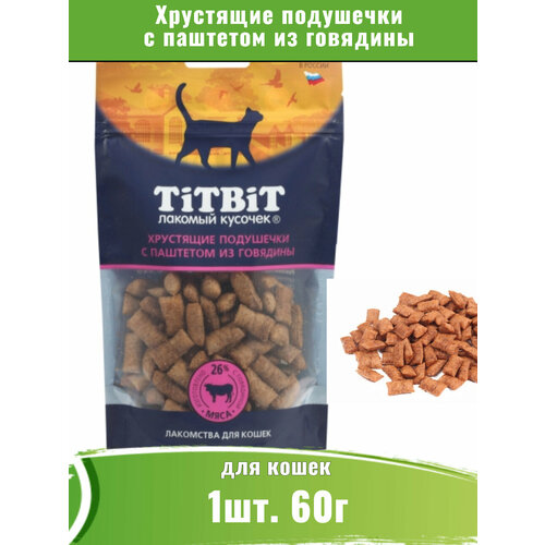 TitBit 60г Хрустящие подушечки для кошек с паштетом из говядины