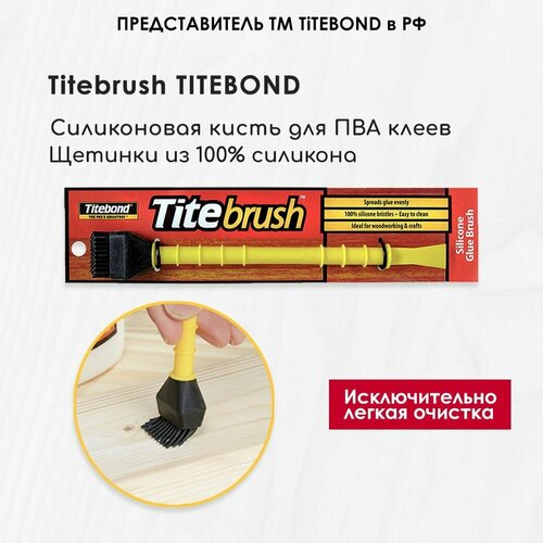 Кисть Titebond Titebrush 16330 375₽