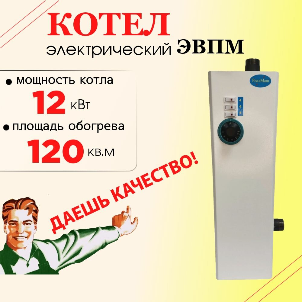 Котел электрический Реалмаш 12кВт ЭВПМ электрокотел для отопления