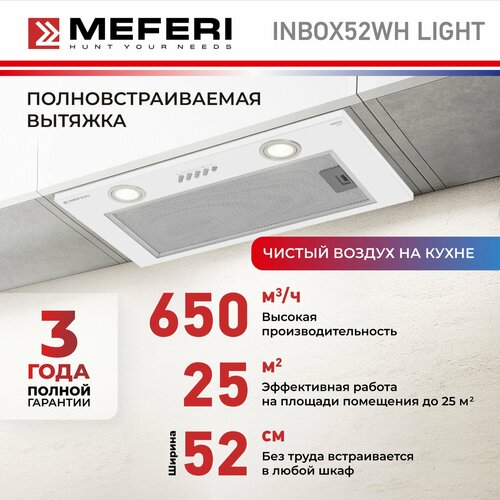 Вытяжка встраиваемая MEFERI INBOX52WH LIGHT 11870₽