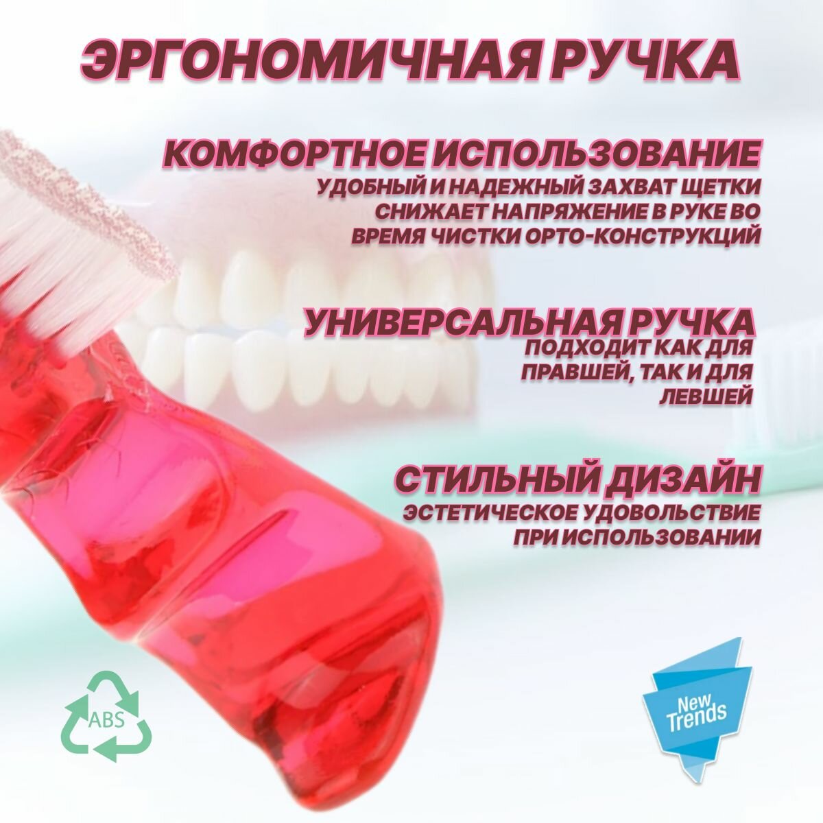 Изображение Ортодонтическая двухсторонняя щётка для чистки элайнеров, кап, зубных протезов, брекетов; стоматологический контейнер в подарок, красная