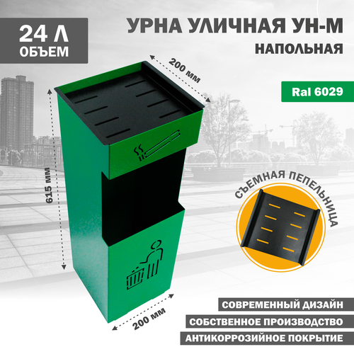 фото Урна (корзина) металлическая, уличная, для мусора, напольная ун-м-6029 стандарт-сар