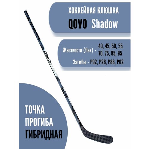 Клюшка хоккейная QOVO SHADOW LH P28/55 (385 гр)