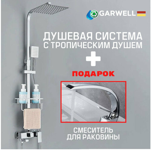 Душевой комплект с тропическим душем и смеситель для раковины. Душевая система Garwell