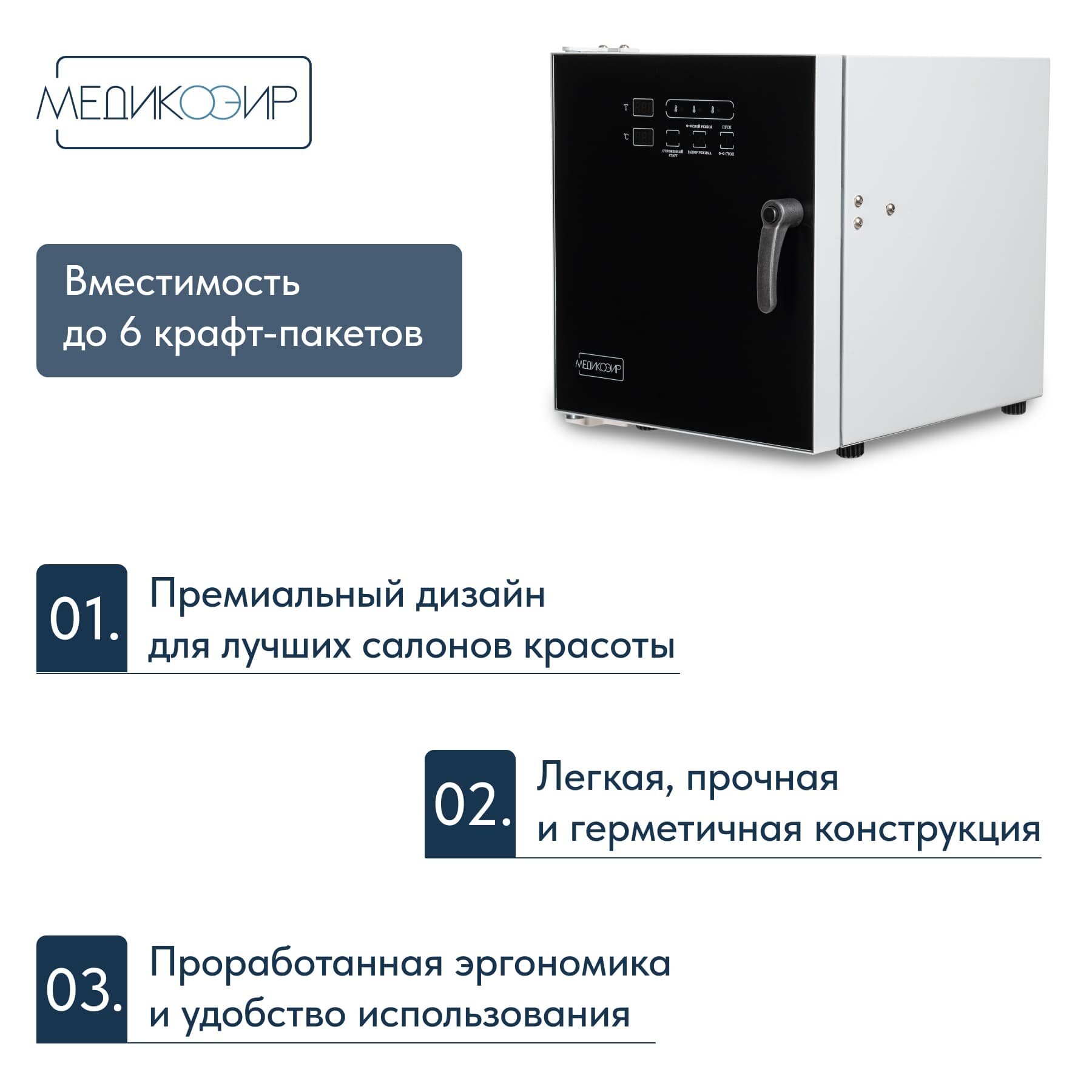 Сухожар стерилизатор воздушный косметологический МедикоЭир Elite 5 ГП-5 — фото 1