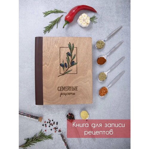 Книга для записи рецептов