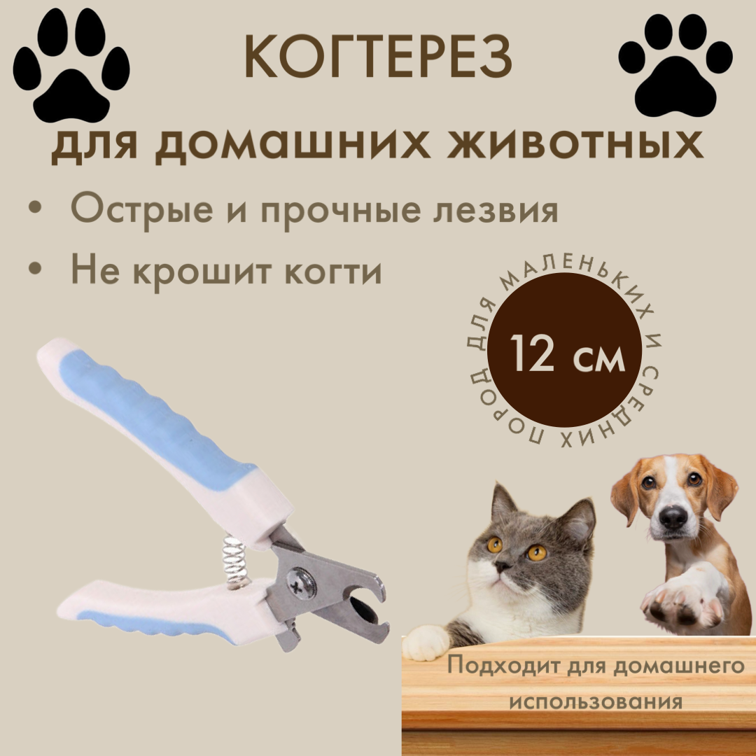 Когтерезка 12см с...
