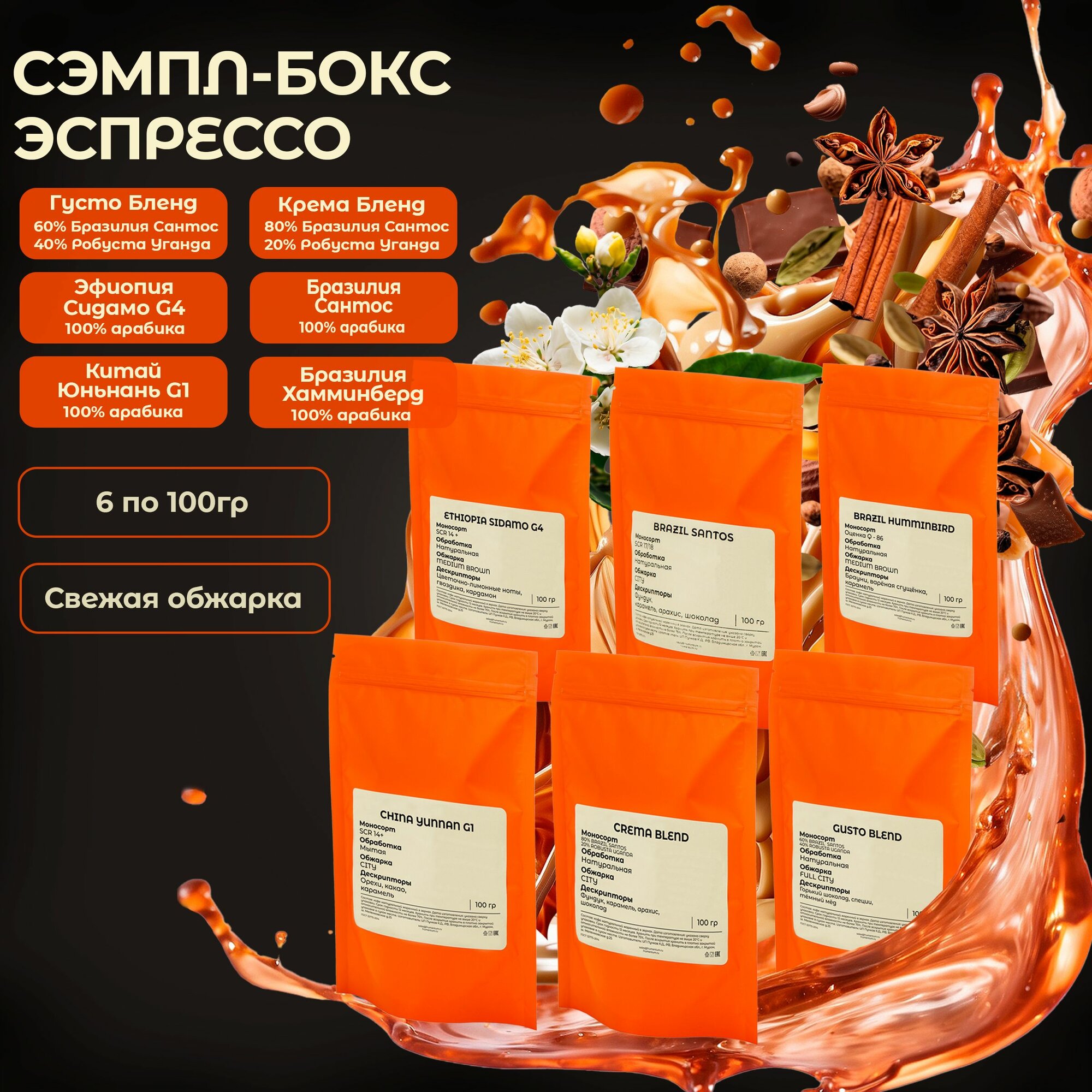 Набор кофе в зернах (6 шт х 100 г) FRUMENTUM COFFEE под эспрессо универсальный натуральный зерновой