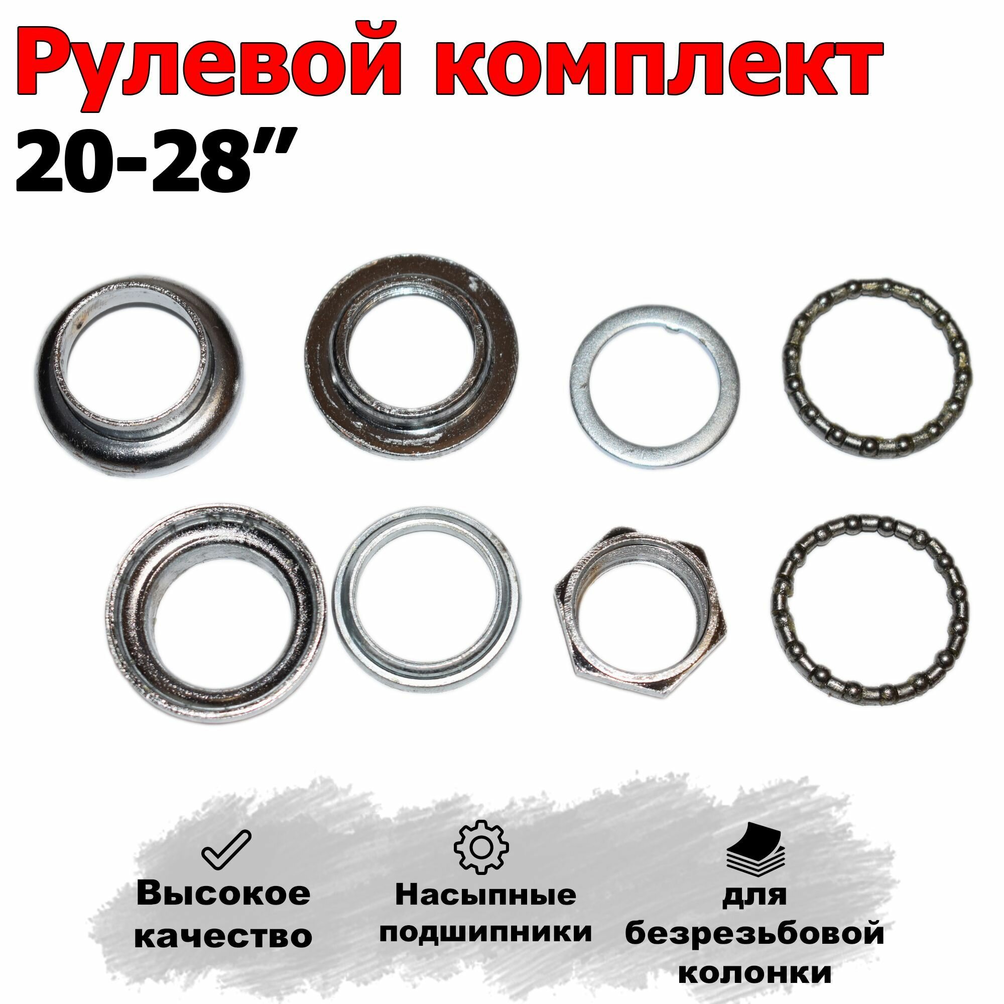 Рулевой комплект 20-28" мм для велосипеда самоката под безрезьбовую колонку