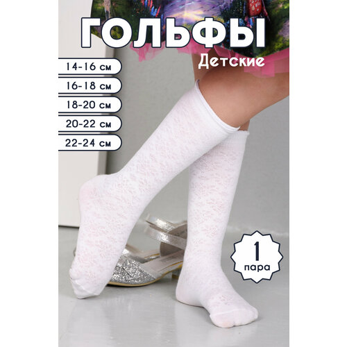 фото Гольфы berchelli размер 14-15, белый,