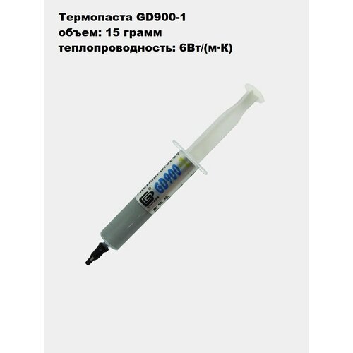 Термопаста GD900-1, 15 грамм, шприц, теплопроводность 6Вт/(м·К)