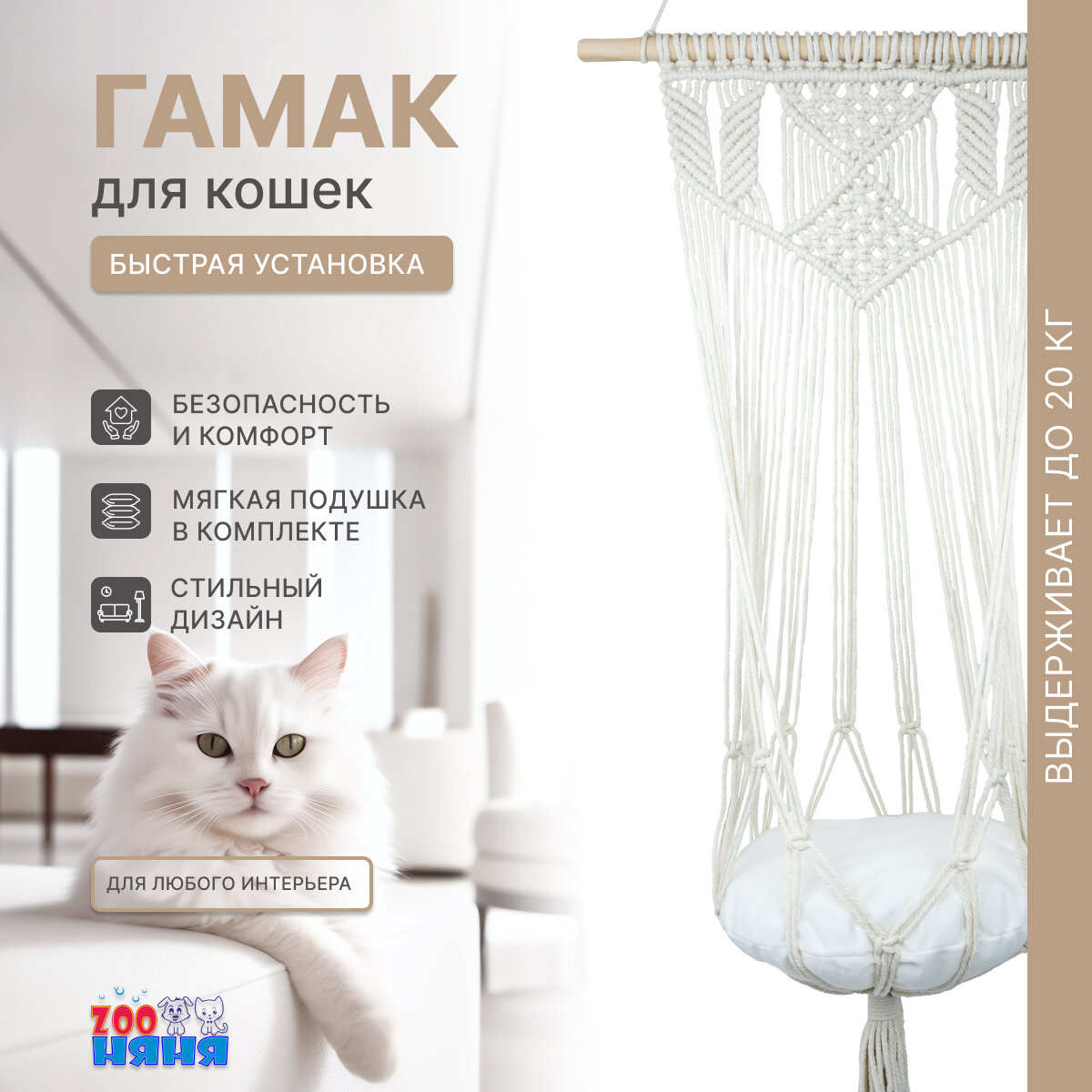 Гамак Zoo Няня PET с подушкой хлопок бежевый для кошек (40 х 100 см)