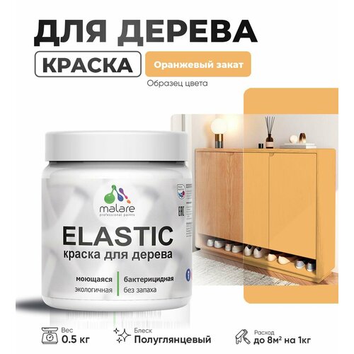 фото Резиновая краска по дереву malare elastic эластичная акриловая для дерева для наружных и внутренних работ, быстросохнущая без запаха, полуглянцевая, оранжевый закат, 0.5 кг