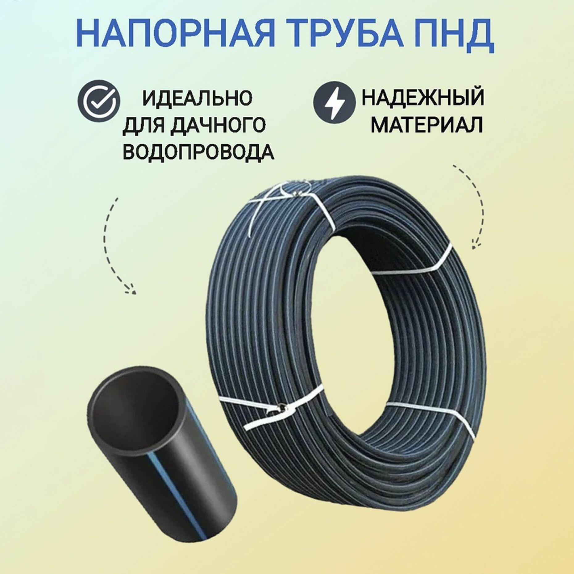 Напорная труба для водопровода ПНД 32х3,0мм, бухта 25 м, высокопрочный материал, используется для монтажа водопроводных систем