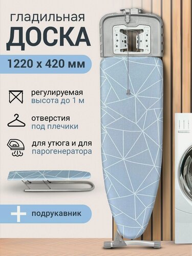 Изображение товара Гладильная доска "Верона" Nika, напольная, с розеткой и полкой для белья 122х42 см