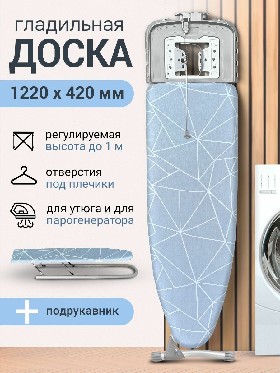 Гладильная доска 
