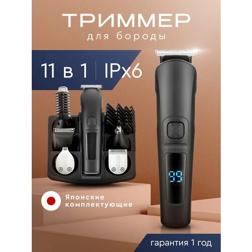 Триммер для бороды, для носа и усов