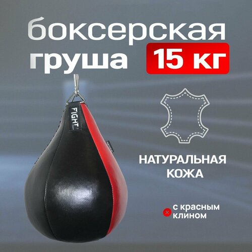 Груша боксерская кожаная Fight team, 15кг