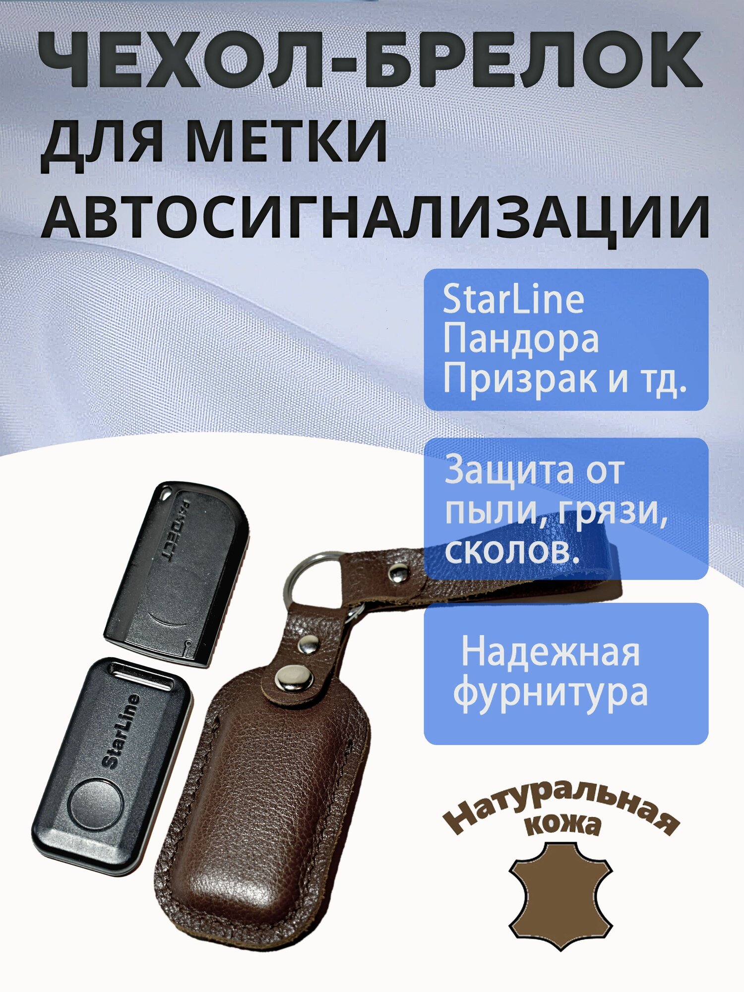 Чехол-брелок VAlejo, для метки автосигнализации, натуральная кожа