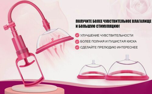 Изображение товара Женская вакуумная помпа для клитора и вагины