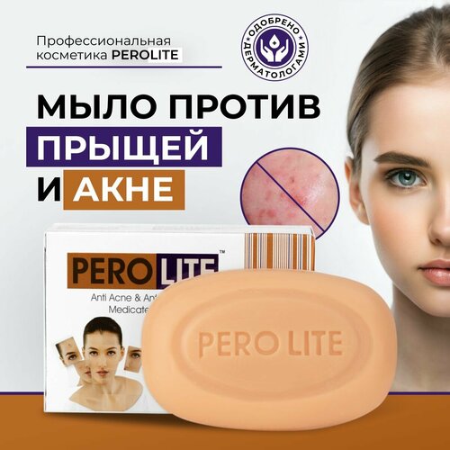 Мыло для лица PEROLITE Plus Elegant Cosmed анти-акне гипоаллергенное 1490₽