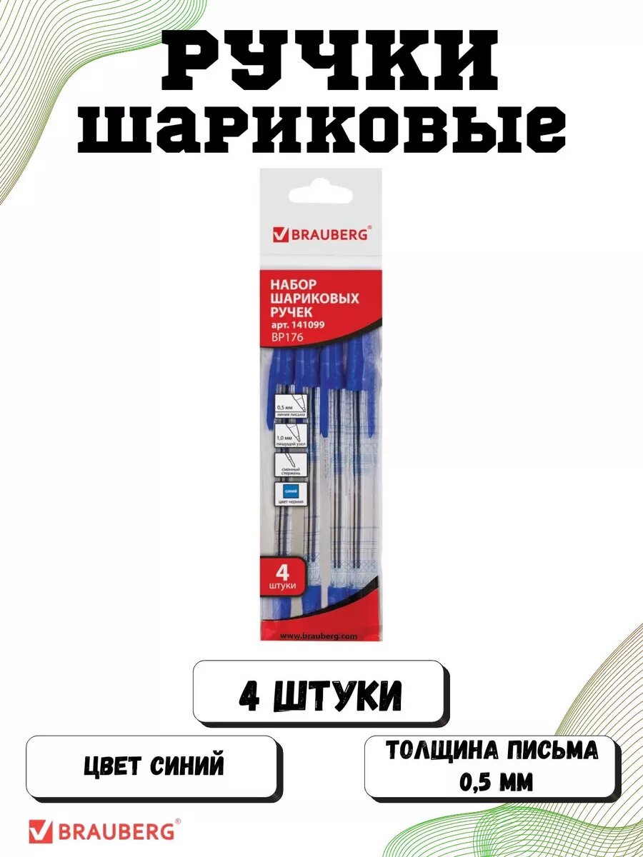 Ручки шариковые синие для школы набор 4 штуки