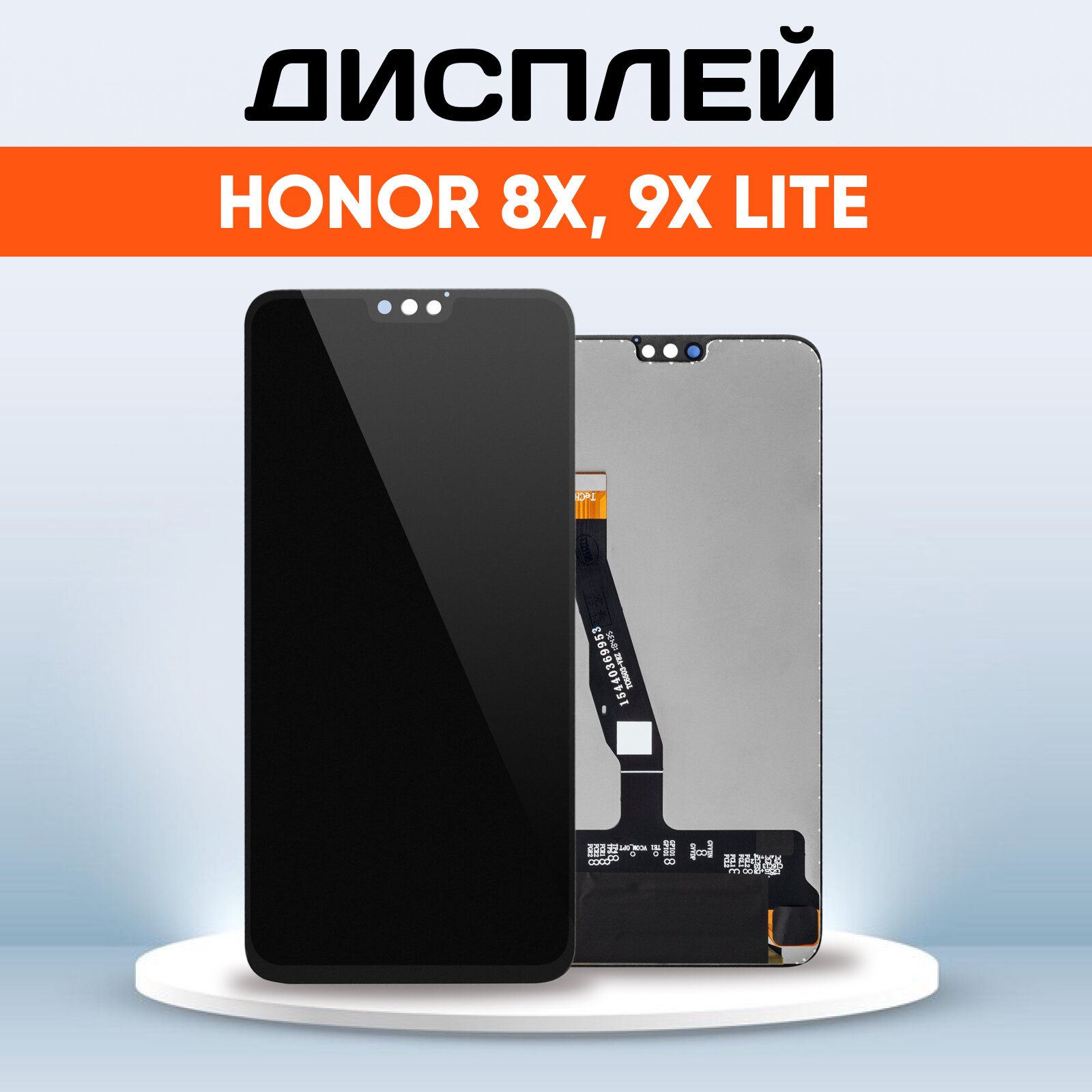 Дисплей для Honor 8X (JSN-L21), 9X Lite, 8X Premium, View 10 Lite / (Экран, тачскрин, модуль в сборе) MFPC-FN065FHL01A-V03