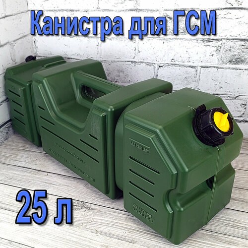 Канистра для бензина 25 литров Экстрим Турбо-Макс хаки