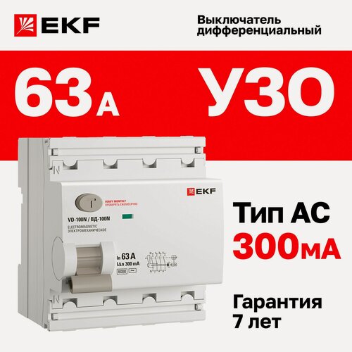 Изображение товара Устройство защитного отключения (УЗО) EKF PROXIMA ВД-100N 63А, ток утечки 300мА, тип AC, электромеханическое, 4P, 6кА