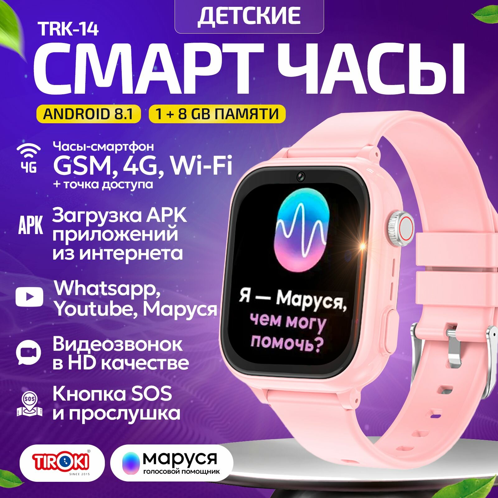 Tiroki TRK 16 Android 8.1 WhatsApp Youtube Telegram 4G GPS WiFi. Smart baby watch. Tiroki Watch