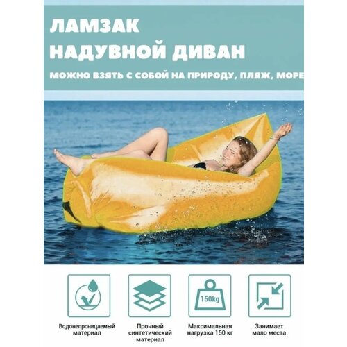 Диван надувной