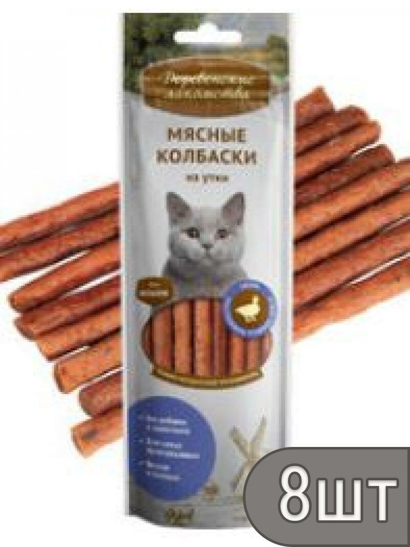 Деревенские лакомства Набор 8 шт Мясные колбаски из Утки Для Кошек (100% мясо) 45г 0.36 кг
