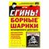 Борные шарики Сгинь 56 от тараканов