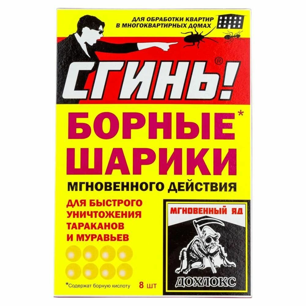 Борные шарики Сгинь 56 от тараканов