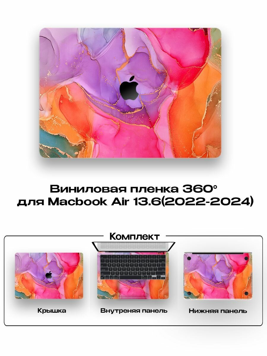 Защитное покрытие для Macbook Air 13.6 2022 - 2024года/ Самоклеющаяся наклейка на ноутбук