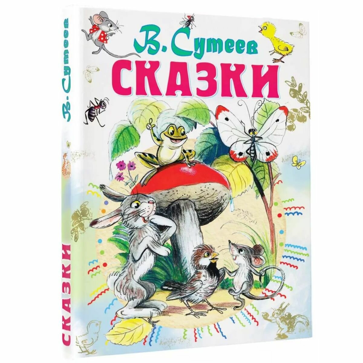 Сказки