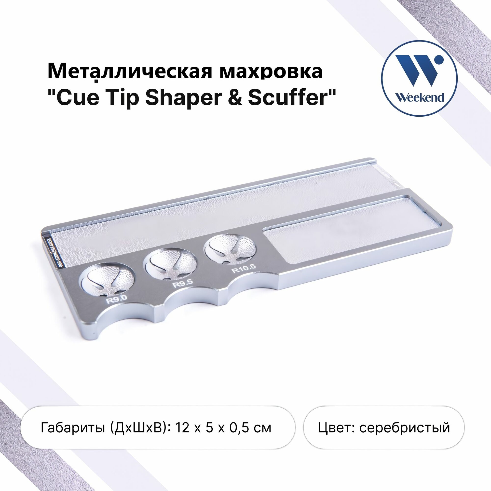 Махровка для кия / точилка для кия Cue Tip Shaper Scuffer серебристый / аксессуар для бильярда