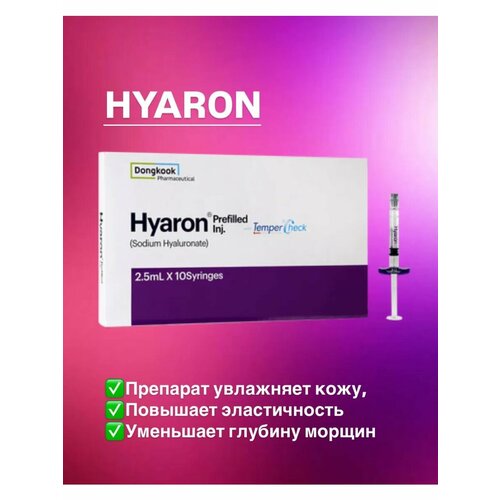 Сыворотка биоревитализант увлажнение, омоложение Hyaron