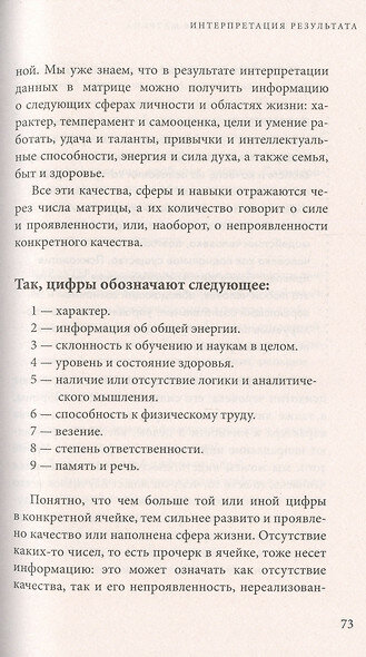 Нумерология. Как расчитать свою судьбу - фото №10
