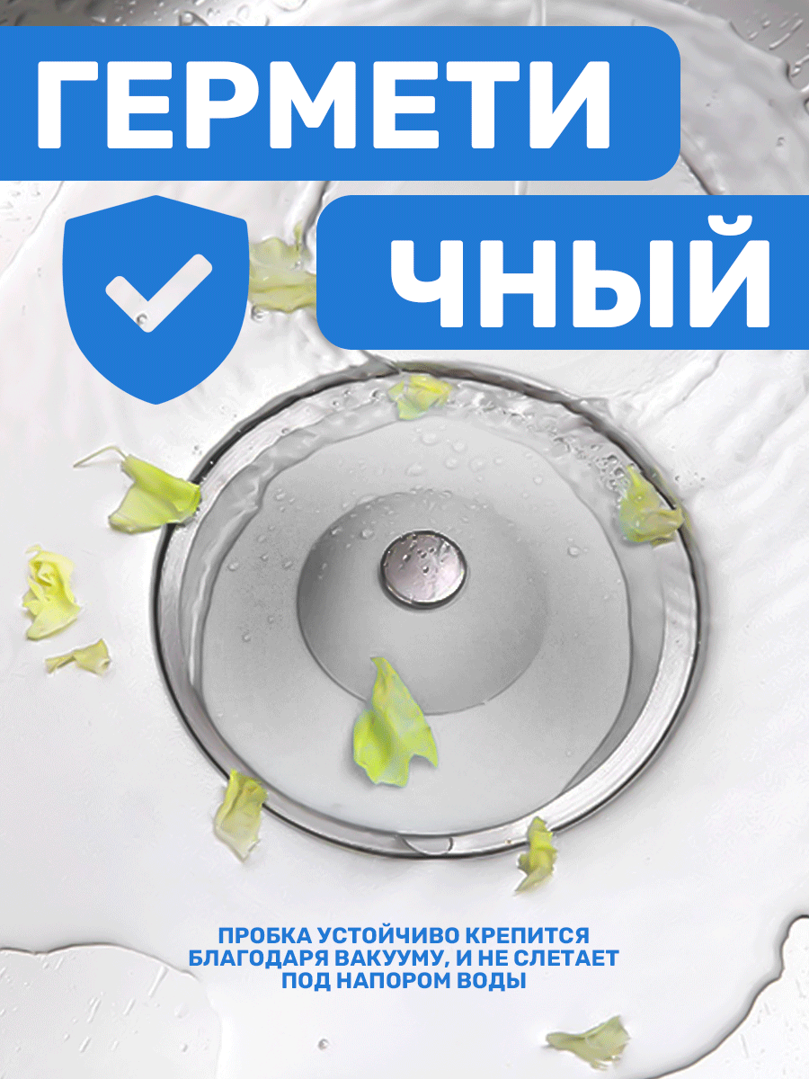 Силиконовая пробка с фильтр для слива в ванной и раковине, серые, 2 шт — фото 1